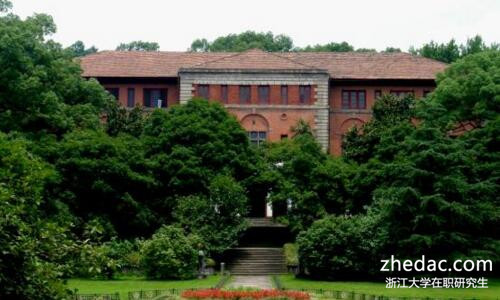 浙江大學在職研究生
